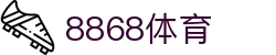 8868体育-8868体育官网入口-8868Sports